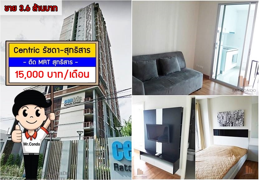 *ให้เช่า/ขาย* Centric รัชดา-สุทธิสาร ห้องสวย แต่งครบ วิวดีไม่โดนบล๊อค ติด MRT สุทธิสาร