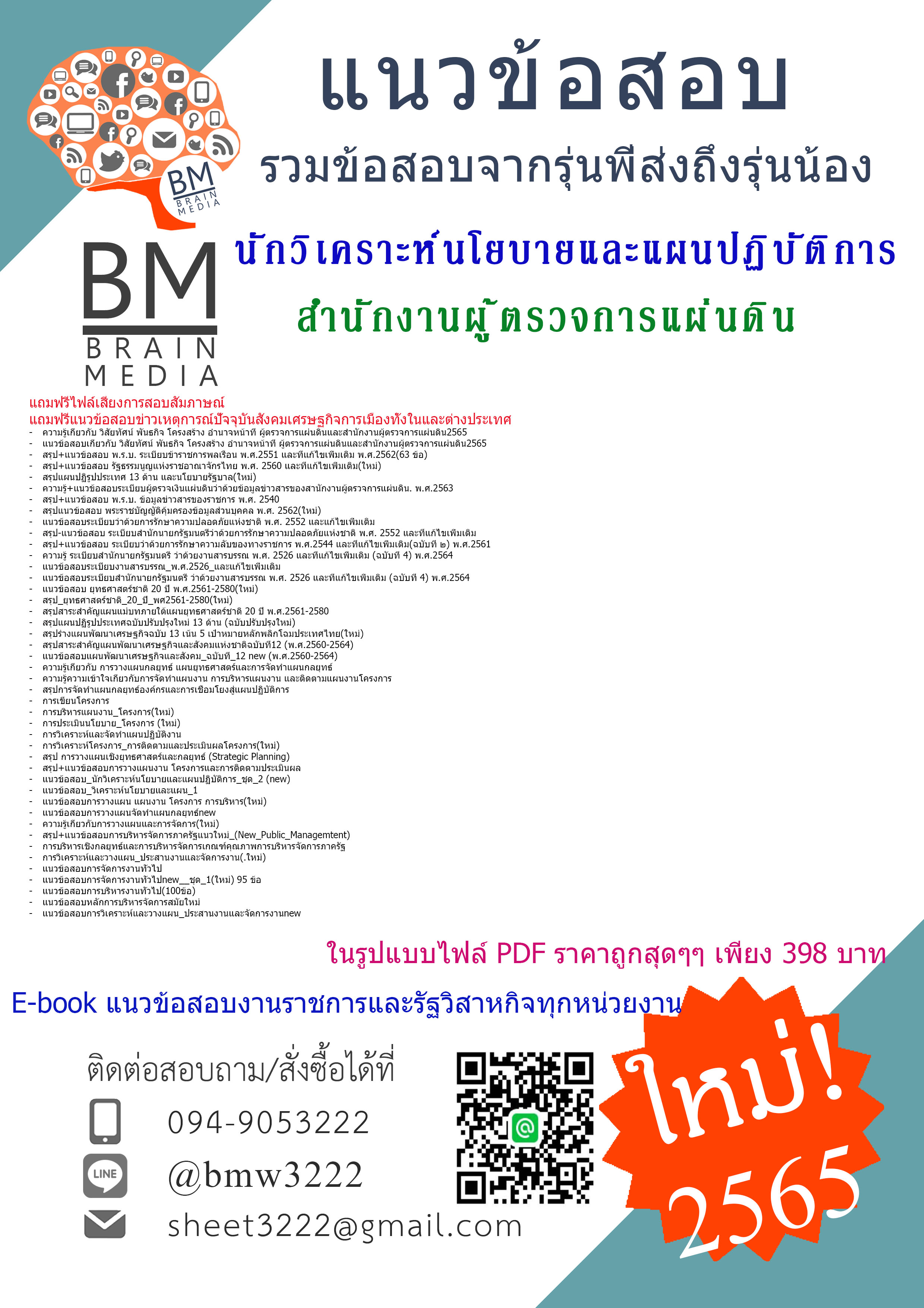 {+E-BOOK+{2565}}สรุปแนวข้อสอบนักวิเคราะห์นโยบายและแผนปฏิบัติการ สำนักงานผู้ตรวจการแผ่นดิน(สผผ.)[ครบจบในเล่มเดียว]
