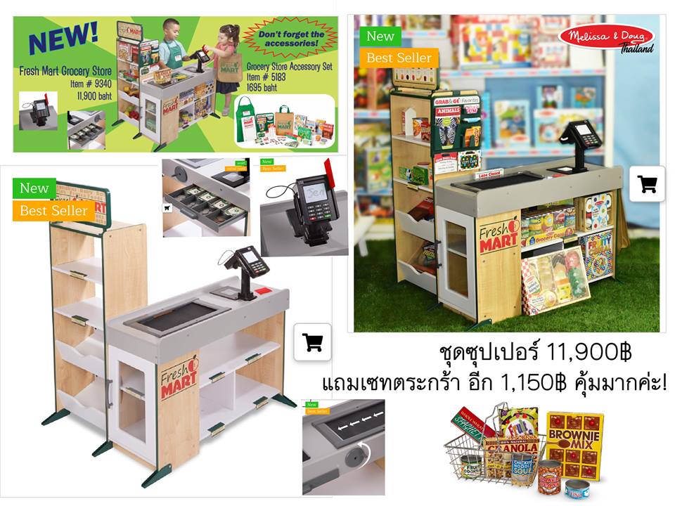 Supermarket Set ชุดซุปเปอร์