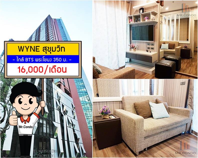 *ให้เช่าถูกมาก* WYNE สุขุมวิท71 ห้องสวยเหมือนใหม่ แต่งครบ พร้อมเข้าอยู่ ใกล้ BTS พระโขนง