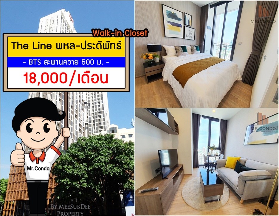 *ให้เช่า* THE LINE พหล-ประดิพัทธ์ ห้องใหม่ แต่งสวยครบ พร้อม Walk-in Closet ใกล้ BTS สะพานควาย 550 เมตร.