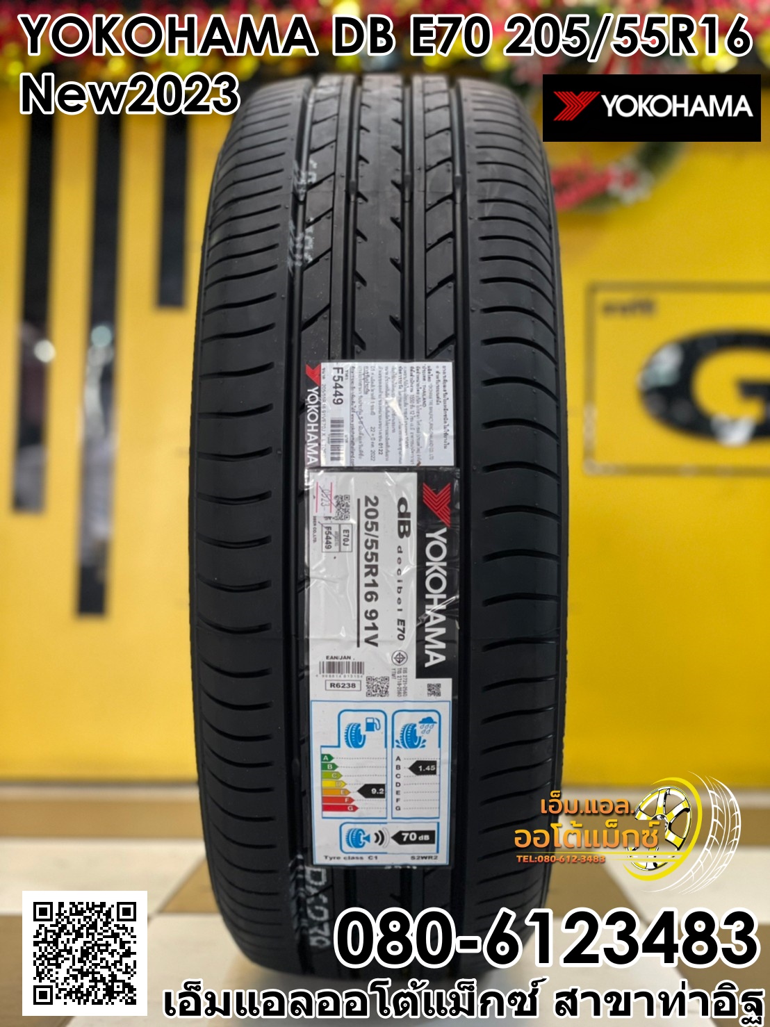 ยางใหม่YOKOHAMA ADVAN DB E70 205/55R16 ยางใหม่ปี2023