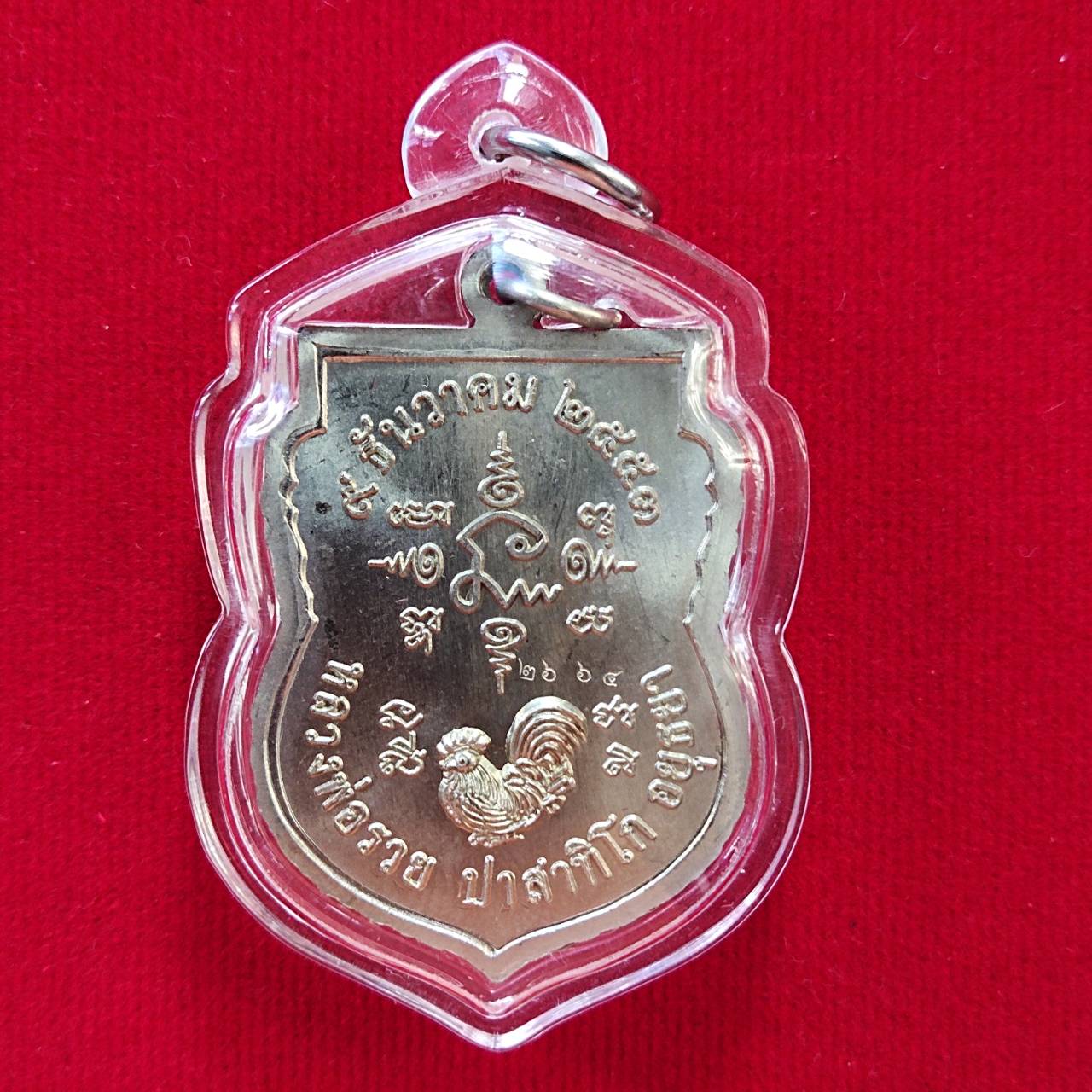 เหรียญเสมาใหญ่ อายุวัฒนมงคล 90ปี หลวงพ่อรวย วัดตะโก ปี53 โค๊ดยันต์นะ,หมายเลข 2664เนื้ออัลปาก้า