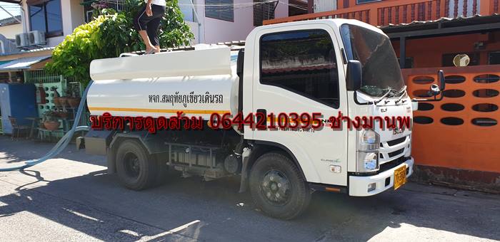 บริการดูดส้วม 0644210395 ช่างมานพ