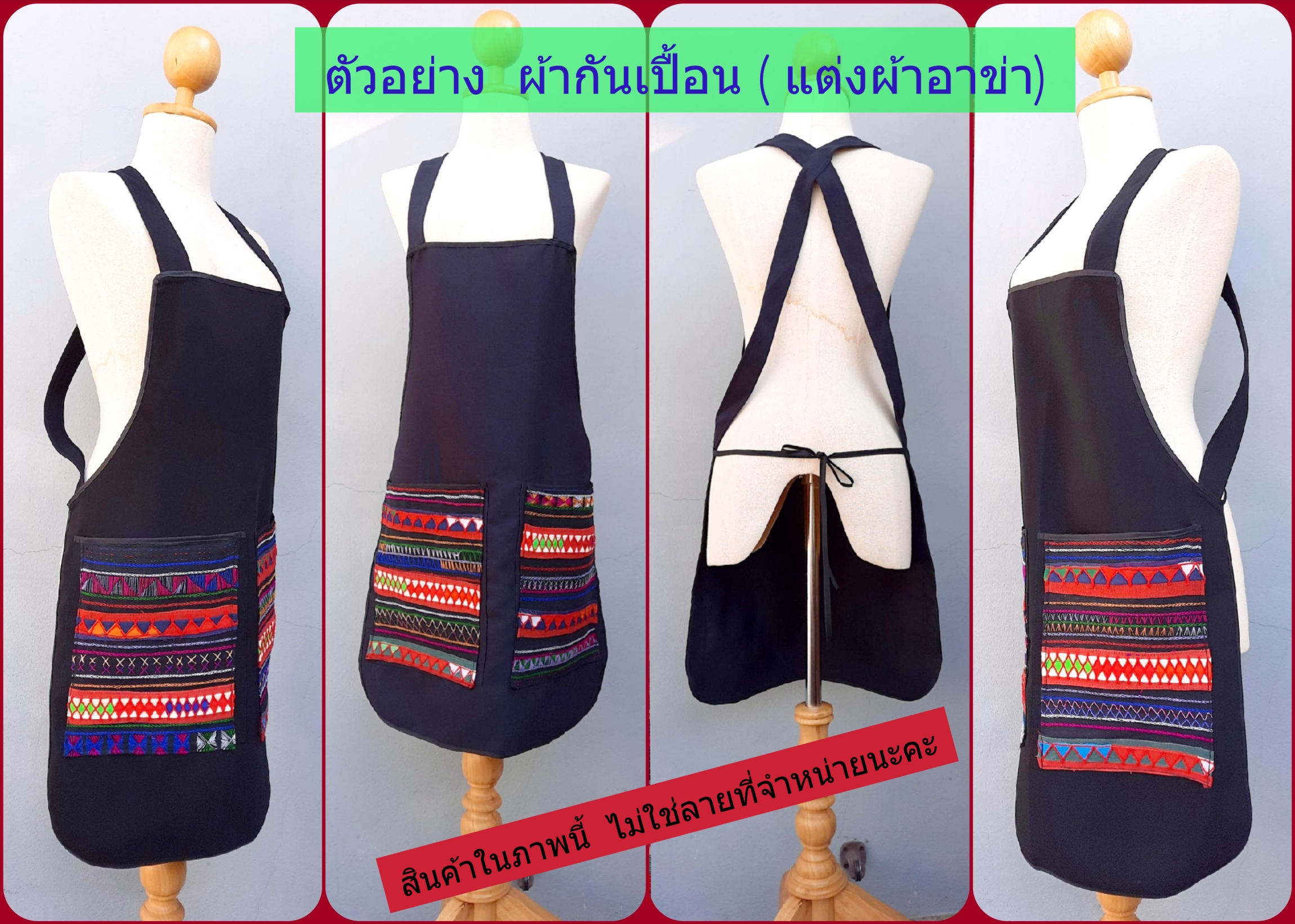 ผ้ากันเปื้อนเต็มตัว ผ้าอาข่า