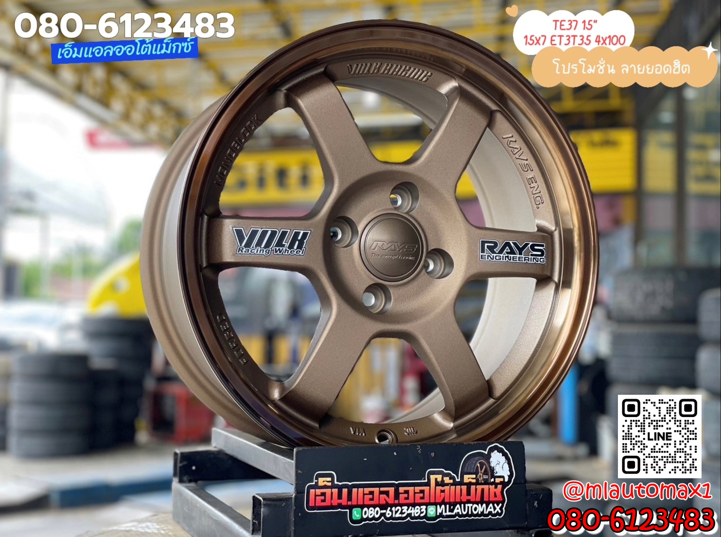 ล้อแม็กซ์ใหม่ขอบ15 พร้อมยางTe37 15x7 ET35 4x100 สีน้ำตาล ลายยอดฮิต
