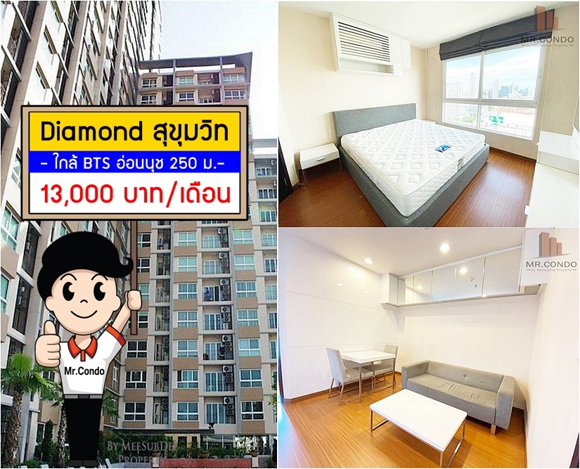 *ให้เช่า* Diamond สุขุมวิท 1BR. ห้องสวย แต่งครบ พร้อมเข้าอยู่ ทำเลดี ใกล้ BTS อ่อนนุช 250 เมตร.