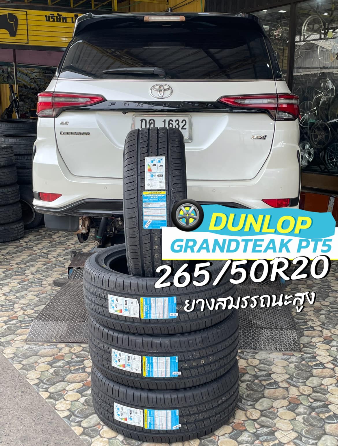 TOYOTA_FORTUNER เปลี่ยนยาง #Dunlop_GrandterkPT5 265/50R20