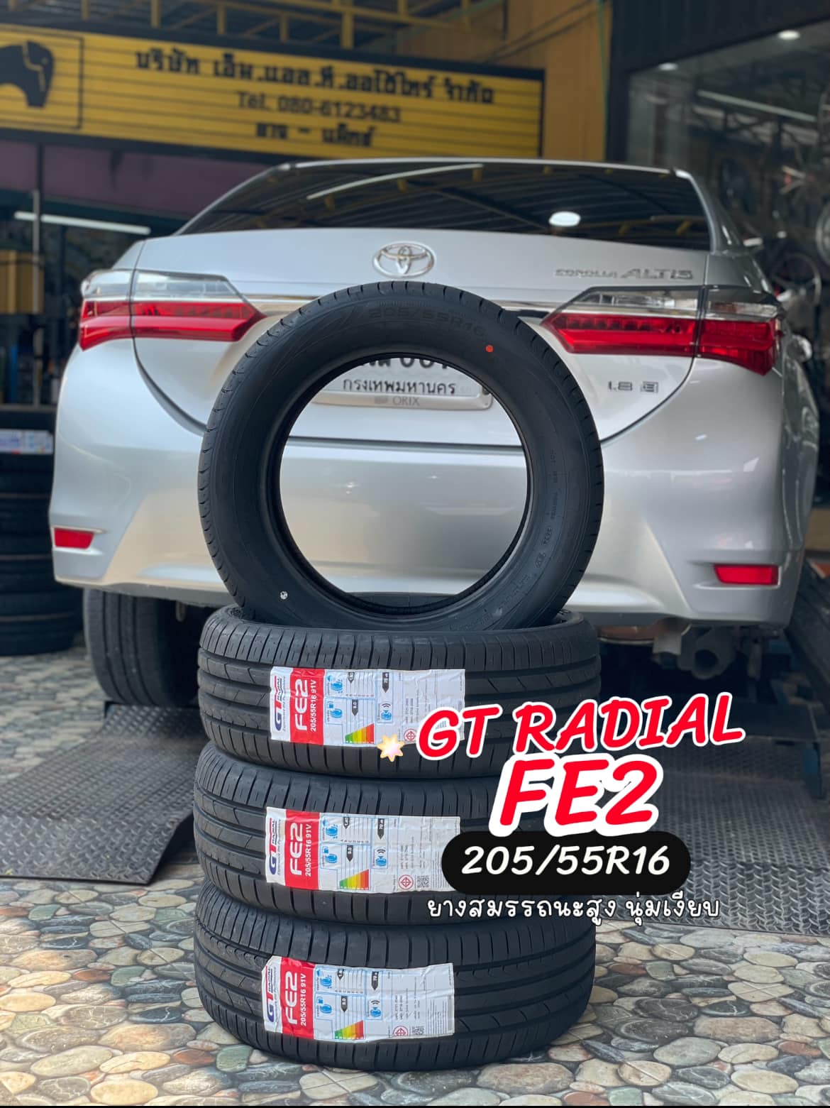 🚘 #TOYOTA_ALTIS เปลี่ยนยาง 🛞 #GT RADIAL FE2_205/55R16