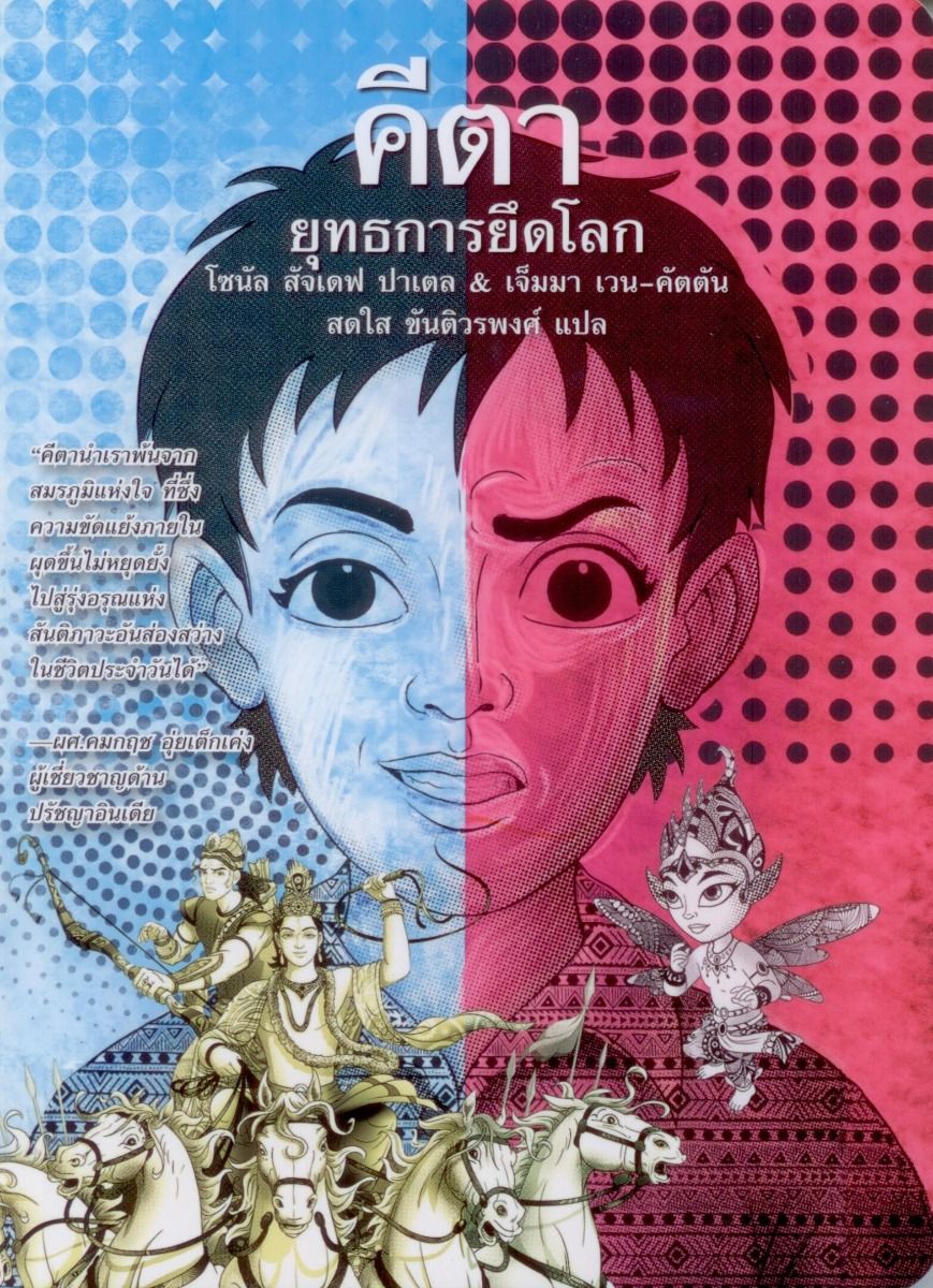 คีตา : ยุทธการยึดโลก