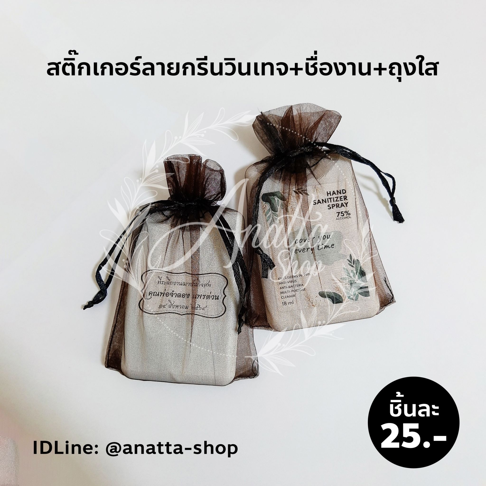 สเปรย์การ์ดแอลกอฮอล์พกพา 20 มล. ลายกรีนวินเทจ ใส่ถุงผ้าแก้ว