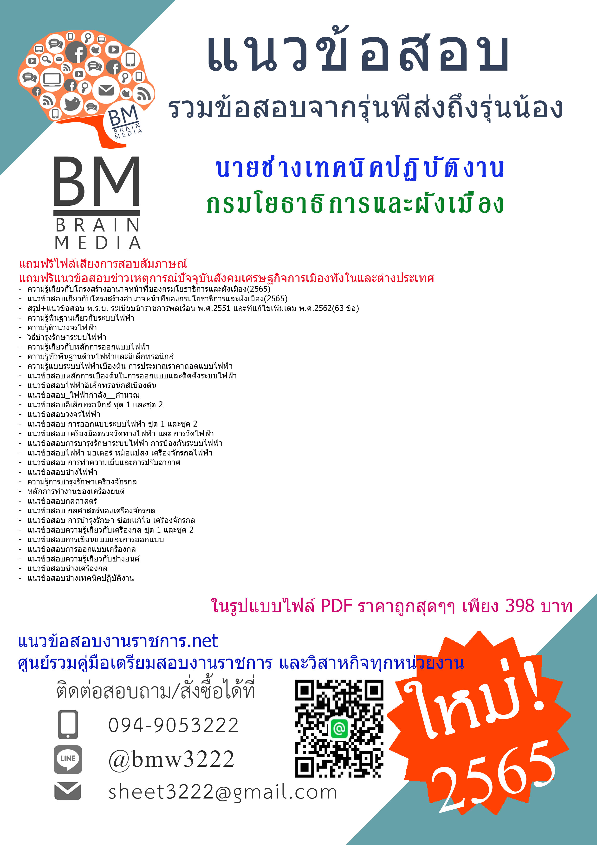 เน้นๆ{{2565}}สรุปแนวข้อสอบนายช่างเทคนิคปฏิบัติงาน กรมโยธาธิการและผังเมือง[ครบจบในเล่มเดียว]