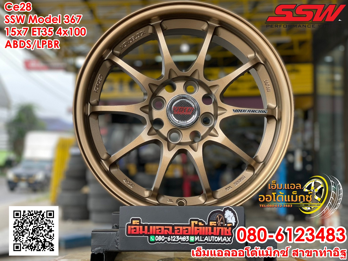 ล้อแม็กซ์ SSW ลายCE28 S367 ล้อแม็กซ์ขอบ15 กว้าง7 ออฟ35 4รู100สีน้ำตาล