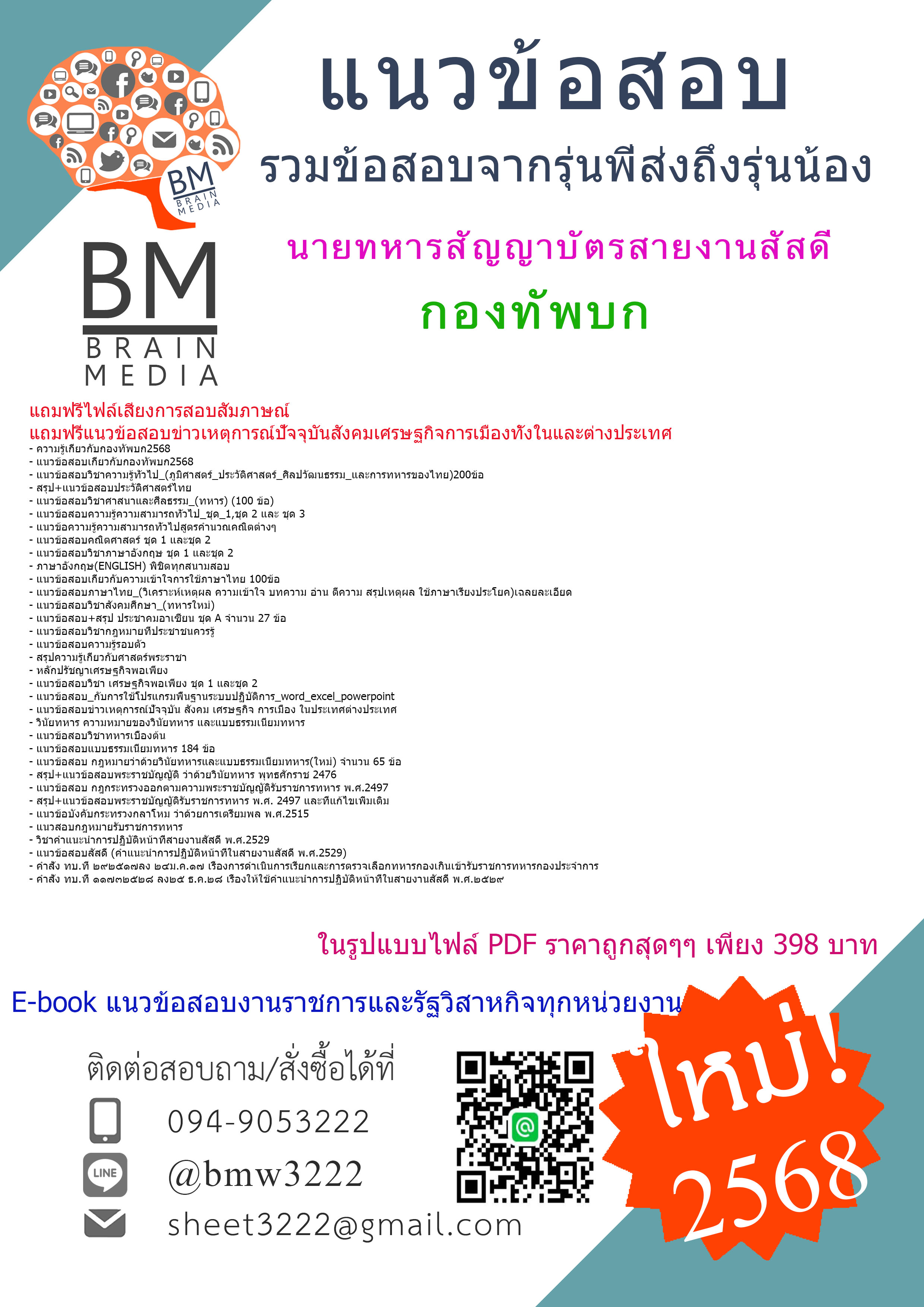 ++E-BOOK++{2568}#คู่มือเตรียมสอบนายทหารสัญญาบัตรสายงานสัสดีกรมยุทธศึกษาทหารบก[ครบจบในเล่มเดียว]