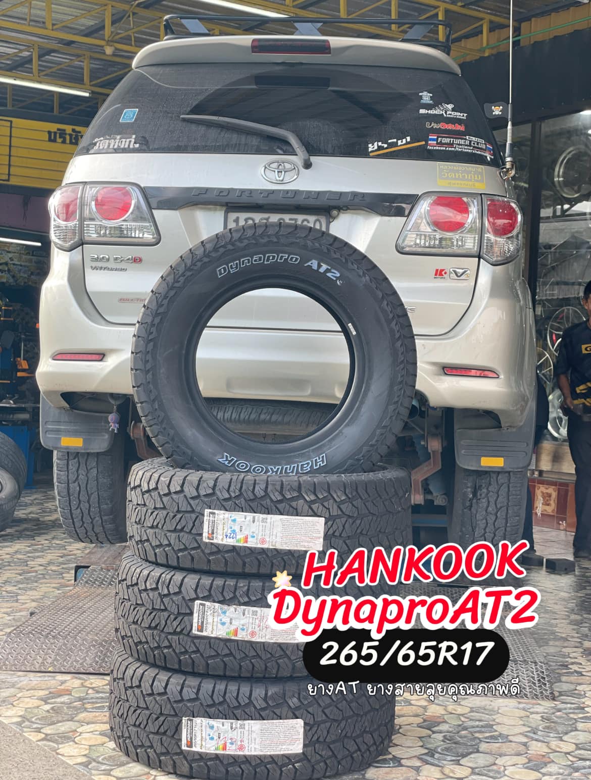 #TOYOTA_FORTUNER❤️ #ยางสายลุย #ยางAT รุ่นใหม่ #ตัวหนังสือสีขาว #ยางแบรนด์เกาหลี #ยางใหม่ปี2024 #Hankook_Dynapro_AT2 265/65R17#RF11