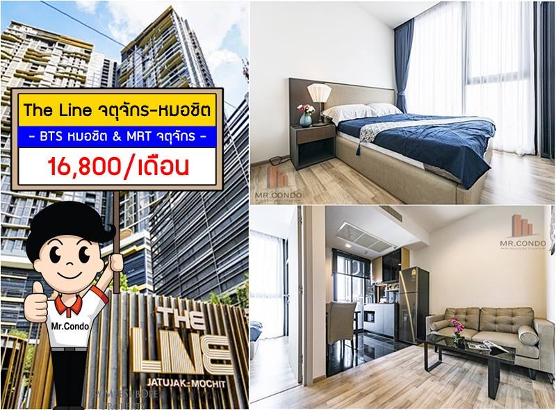 *เช่าถูกมาก!!* The Line จตุจักร-หมอชิต ห้องสวย แต่งครบ ชั้นสูง วิวเมืองไม่โดนบล๊อค ราคาดีที่สุด ใกล้ BTS & MRT จตุจักร