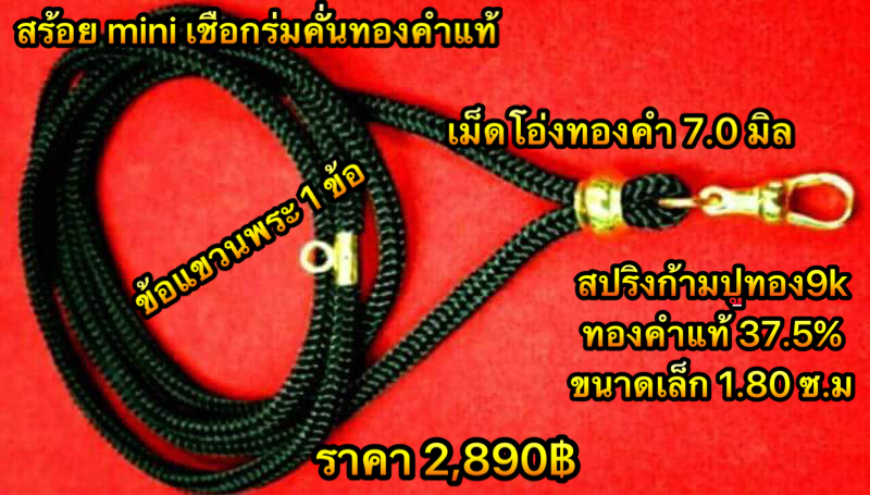 สร้อยเชือกร่มคั่นทองคำแท้สำหรับแขวนพระ 2 องค์ พร้อมสปริงก้ามปู9Kทองคำแท้ 37.5% ขนาด 1.80 ซ.ม