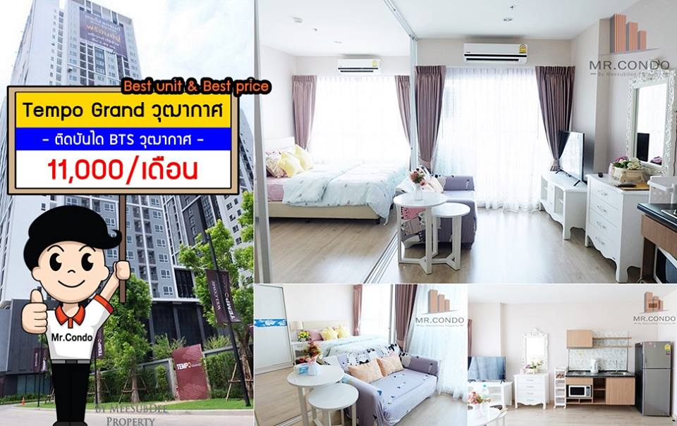 *ให้เช่า* The Tempo Grand วุฒากาศ ห้องสวย แต่งครบ วิวสระ เครื่องซักผ้าครบ ติด BTS วุฒากาศ