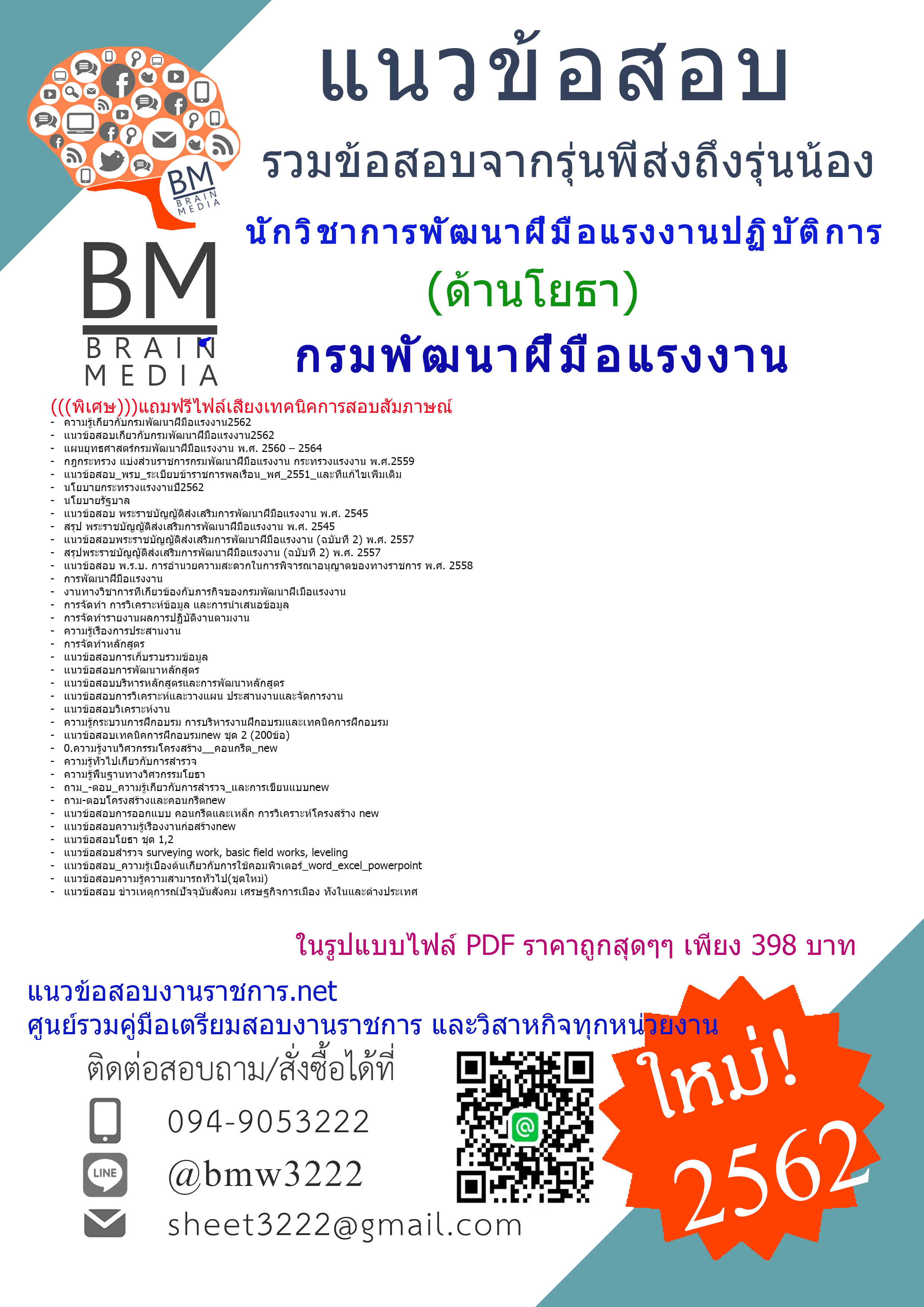 PDF!!{2562}}}แนวข้อสอบนักวิชาการพัฒนาฝีมือแรงงานปฏิบัติการ(ด้านโยธา)กรมพัฒนาฝีมือแรงงาน