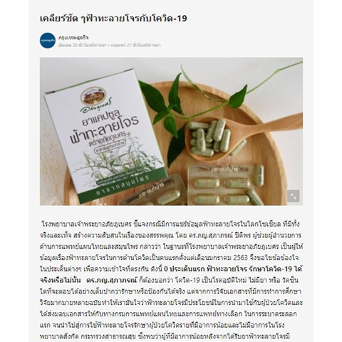 ขาวละออ ฟ้าทะลายโจรสกัด ชนิดแคปซูล50แคปซูล มีปริมาณ Andrographolide 9 มก./แคปซูล