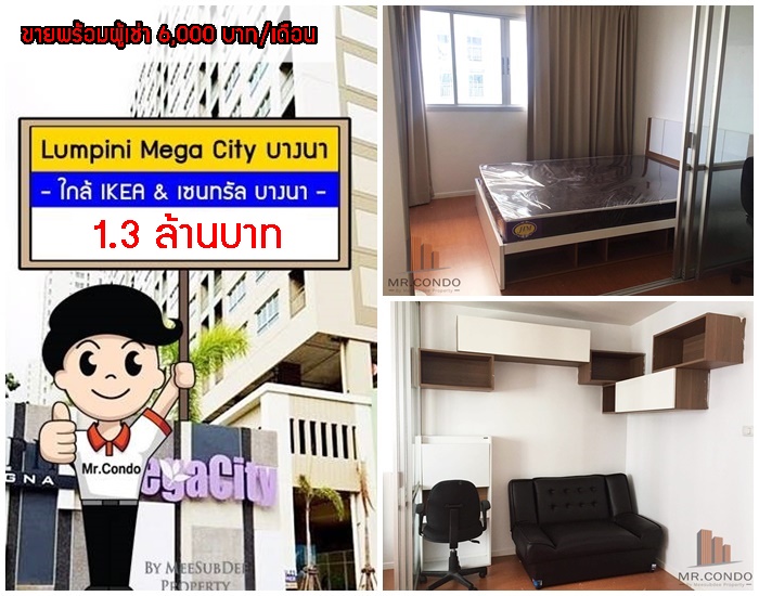 *ขายพร้อมผู้เช่า* Lumpini Mega City บางนา ห้องสวย แต่งครบ ทำเลดี ใกล้ Ikea และ Central บางนา