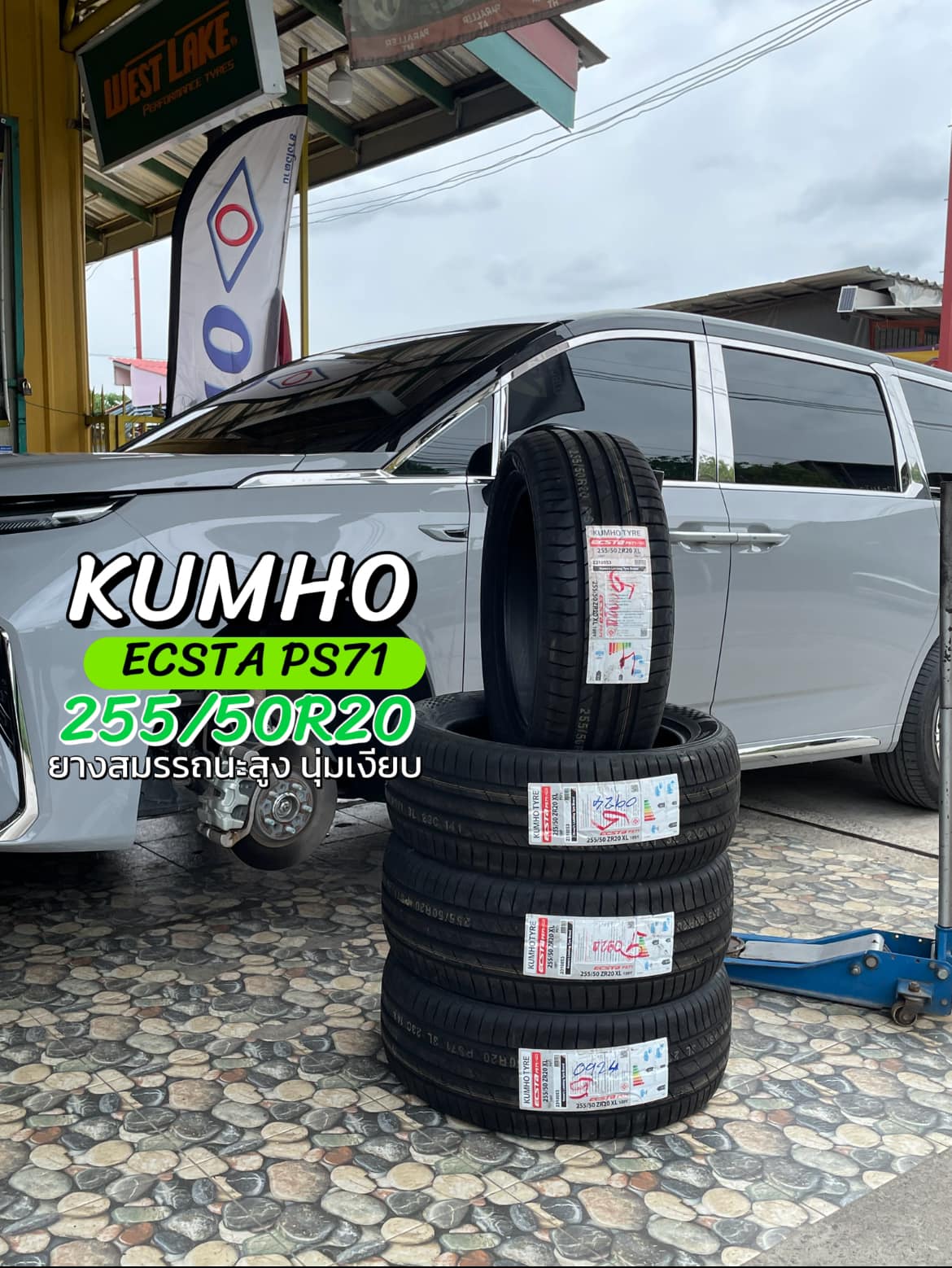 MG_MAXUS9🚘 เปลี่ยนยาง #KUMHO_ECSTA PS71 255/50R20