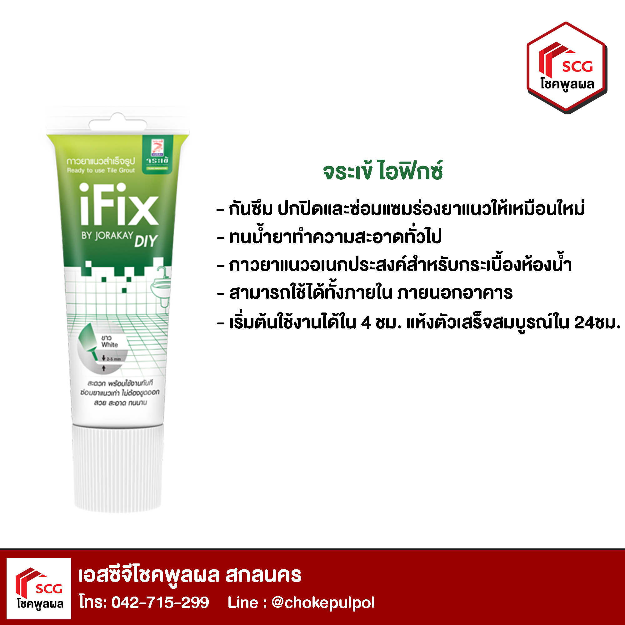 จระเข้ ไอฟิกซ์ กาวยาแนวกระเบื้องสำเร็จรูปแบบหลอด ใช้งานอเนกประสงค์ สีเทา