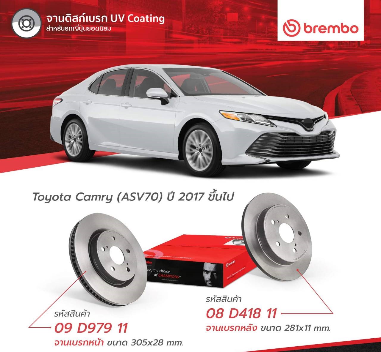 TOYOTA CAMRY ASV70 จานดิสเบรค จานดิส BREMBO 106342 09 D979 11 ASV70 หน้า 1 คู่ 2 จาน ปี 2018-2023