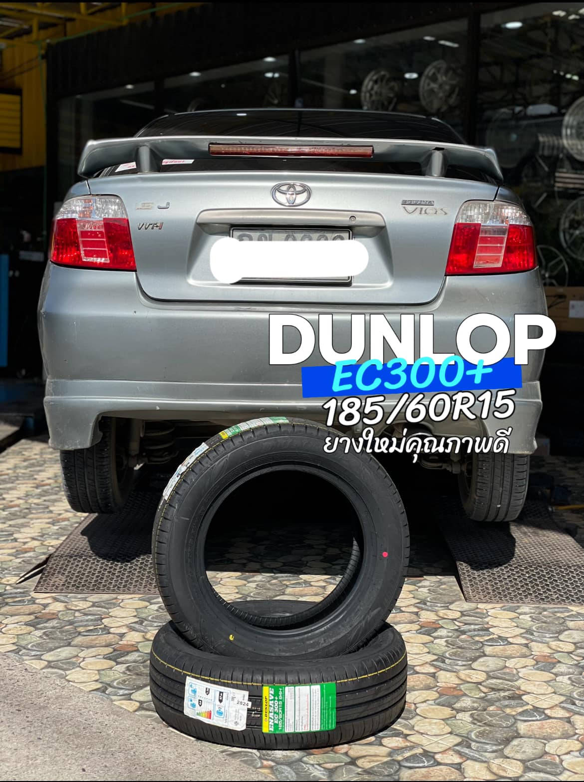 🛞❤️ #TOYOTA_VIOS🚘เปลี่ยนยาง 🛞🐘#DUNLOP_EC300+_185/60R15 ❤️ 🛞 #บริการตั้งศูนย์ล้อ🛠