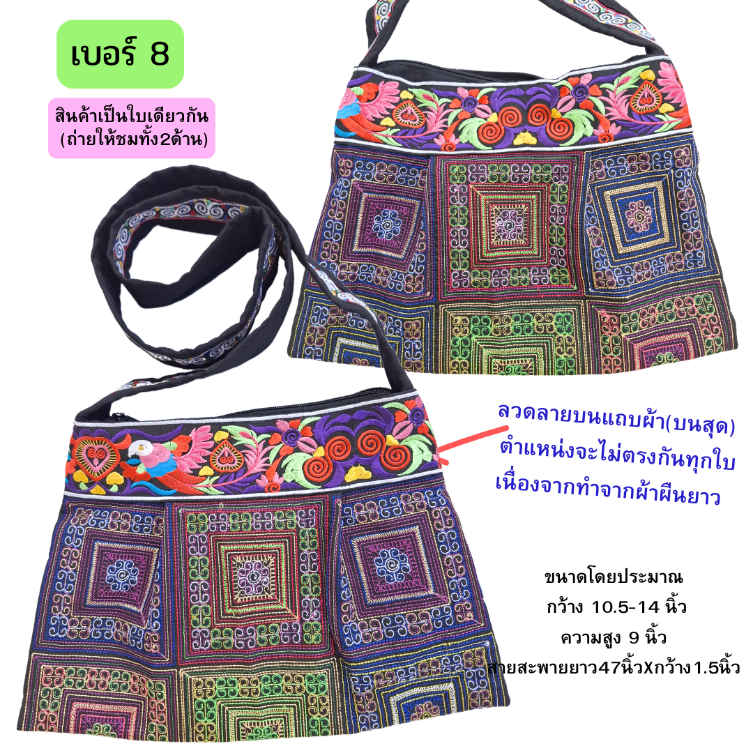 กระเป๋าสะพายทรงคางหมู ลายม้ง มีหลายลาย ทักlineแจ้งเบอร์ได้นะคะ