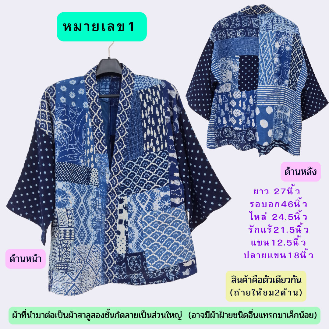 เสื้อคลุมผ้าต่อผ้าสาลู2ชั้นกัดลาย มีหลายลายให้เลือก
