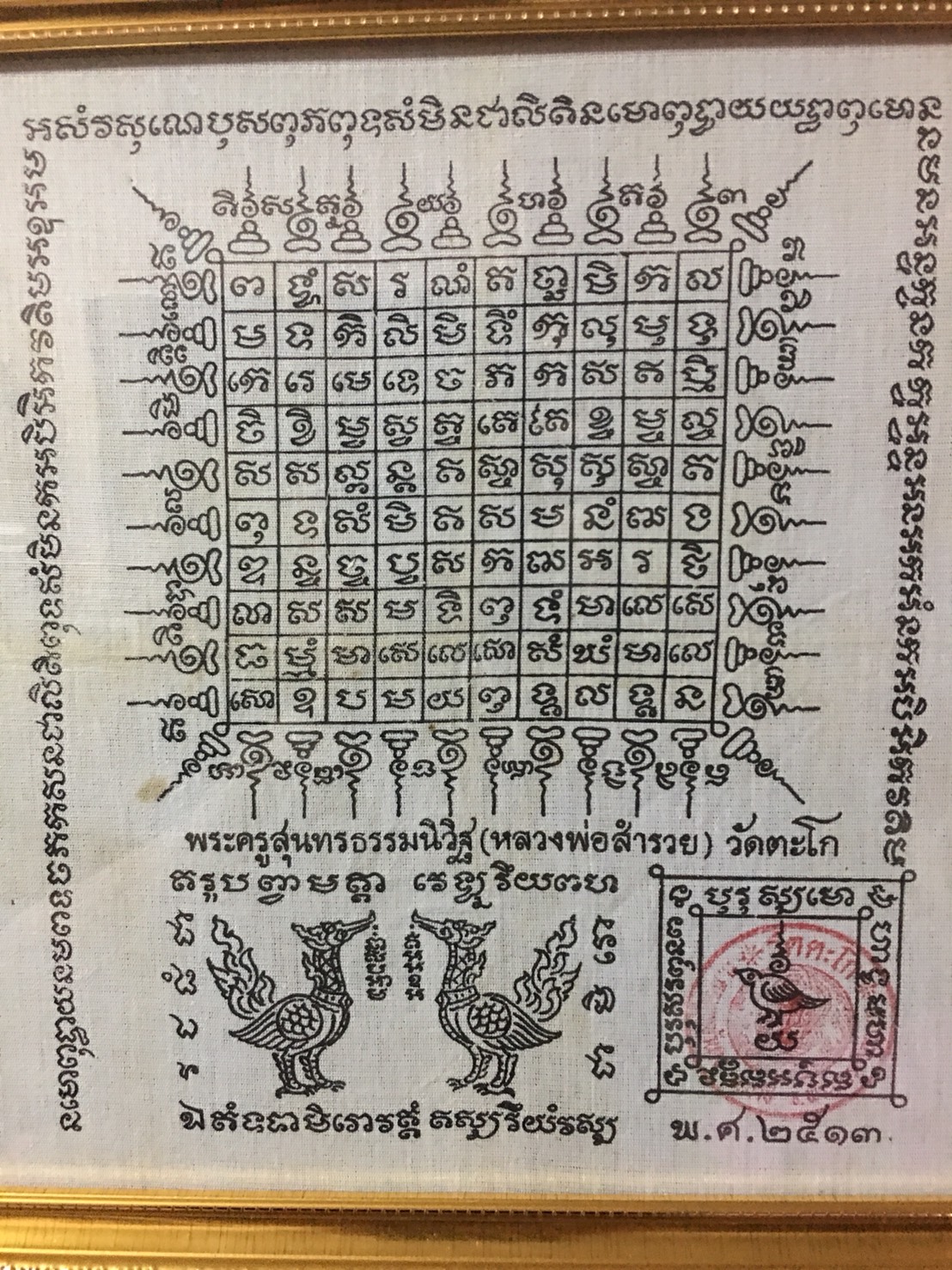 ผ้ายันต์หลวงพ่อรวยปี2513