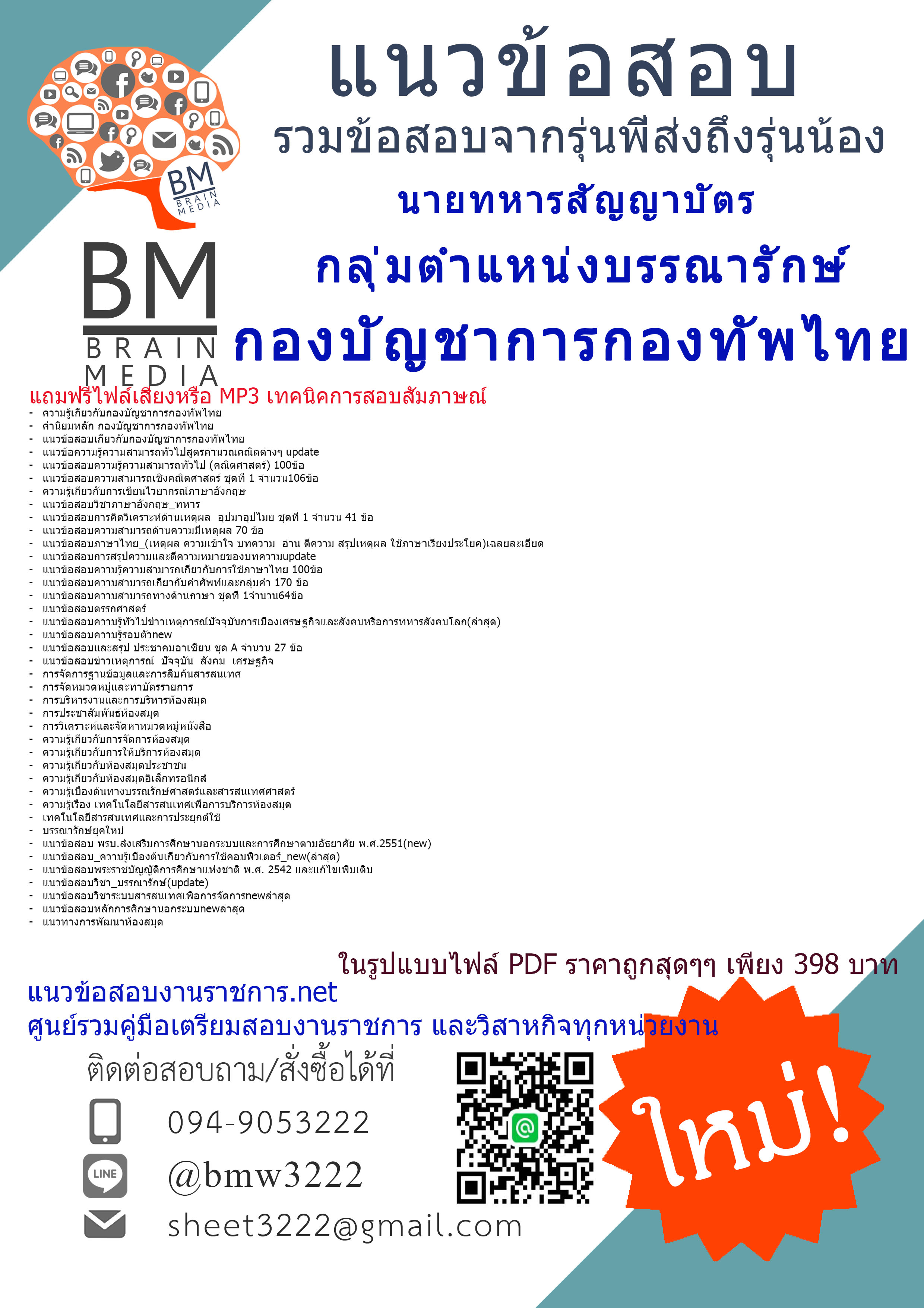 (((+updateที่สุด+)))แนวข้อสอบนายทหารสัญญาบัตรกลุ่มตำแหน่งบรรณารักษ์กองบัญชาการกองทัพไทย