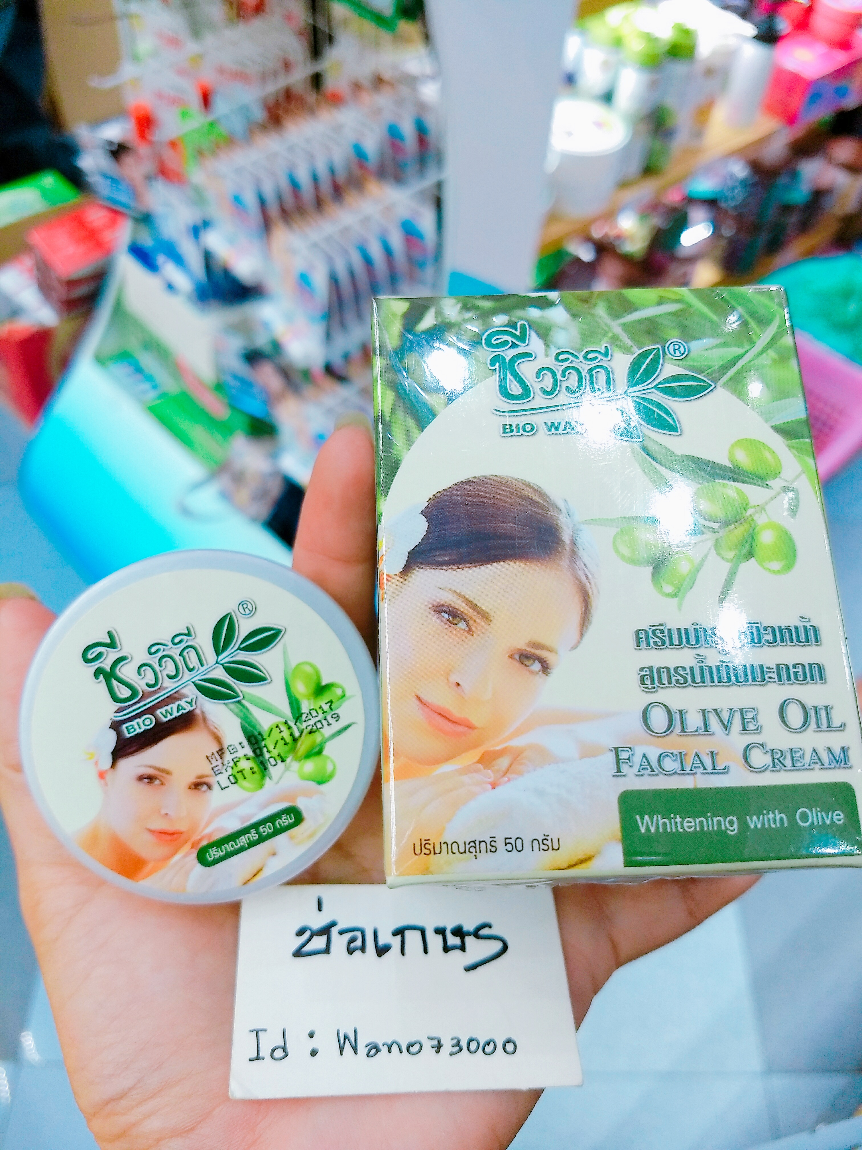 ชีววิถี ครีมบำรุงผิวหน้า สูตรน้ำมันมะกอก Olive oil Facial cream