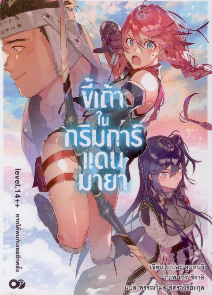 ขี้เถ้าในกริมการ์แดนมายา เล่ม 14++