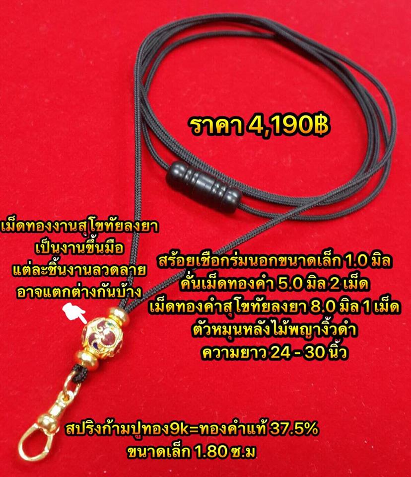 สร้อยเชือกร่มขนาดเล็ก 1 มิล คั่นทองคำแท้ 90% พร้อมก้ามปูทองคำแท้ ขนาด 1.80 cm รายละเอียดตามในภาพค่ะ
