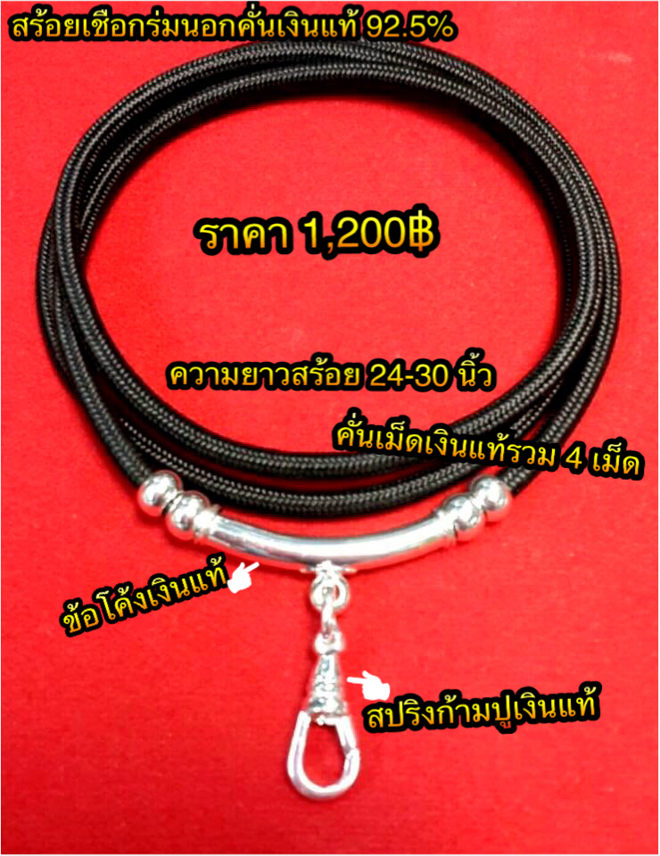 สร้อยเชือกร่มข้อโค้งเงินแท้ 92.5% สปริงก้ามปูเงินแท้+เม็ดเงินแท้รวม 4 เม็ด ความยาวสร้อย 24-30 นิ้ว