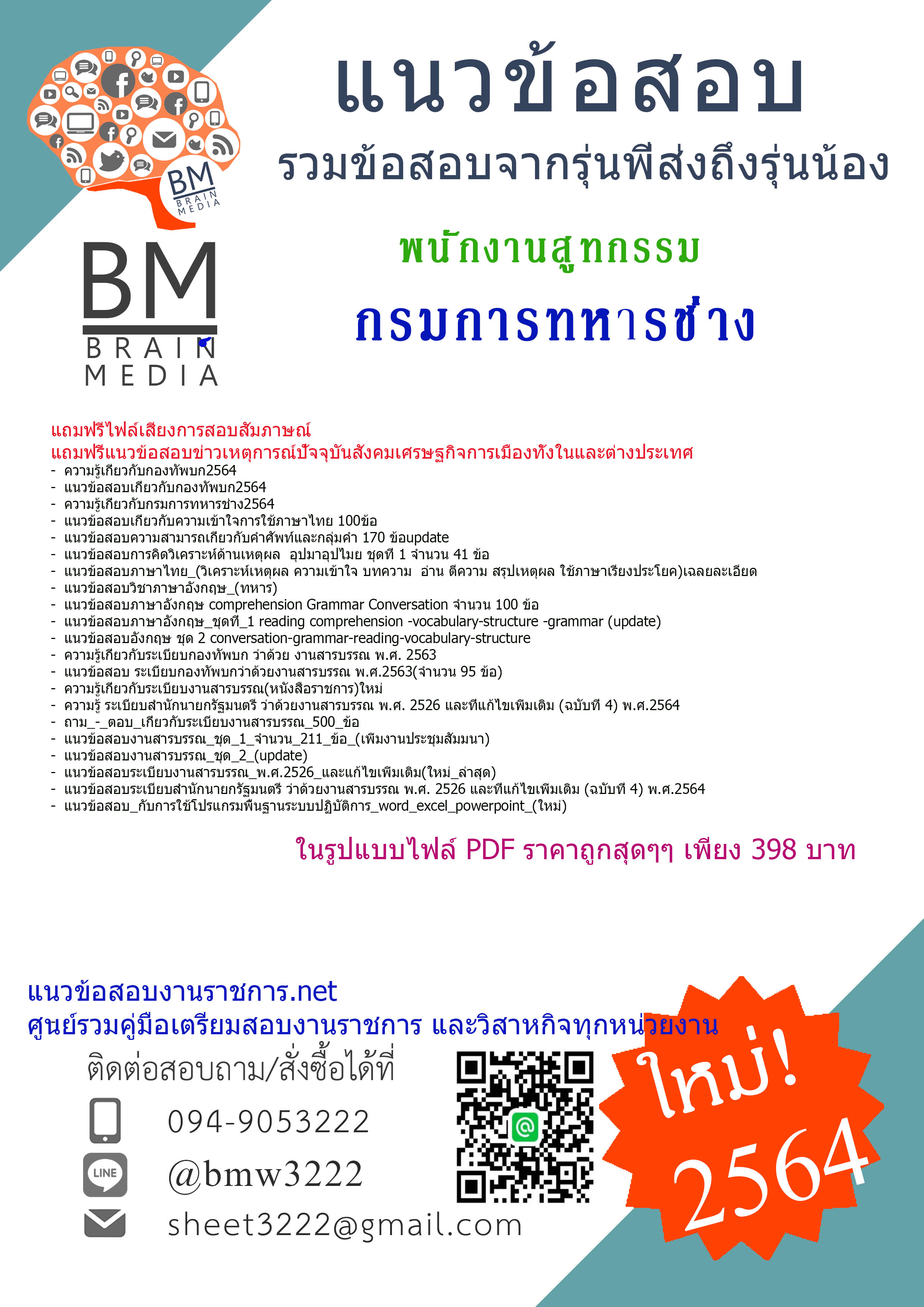 {+HOT+{2564}}ไฟล์แนวข้อสอบพนักงานสูทกรรม กรมการทหารช่าง[ครบจบในเล่มเดียว]