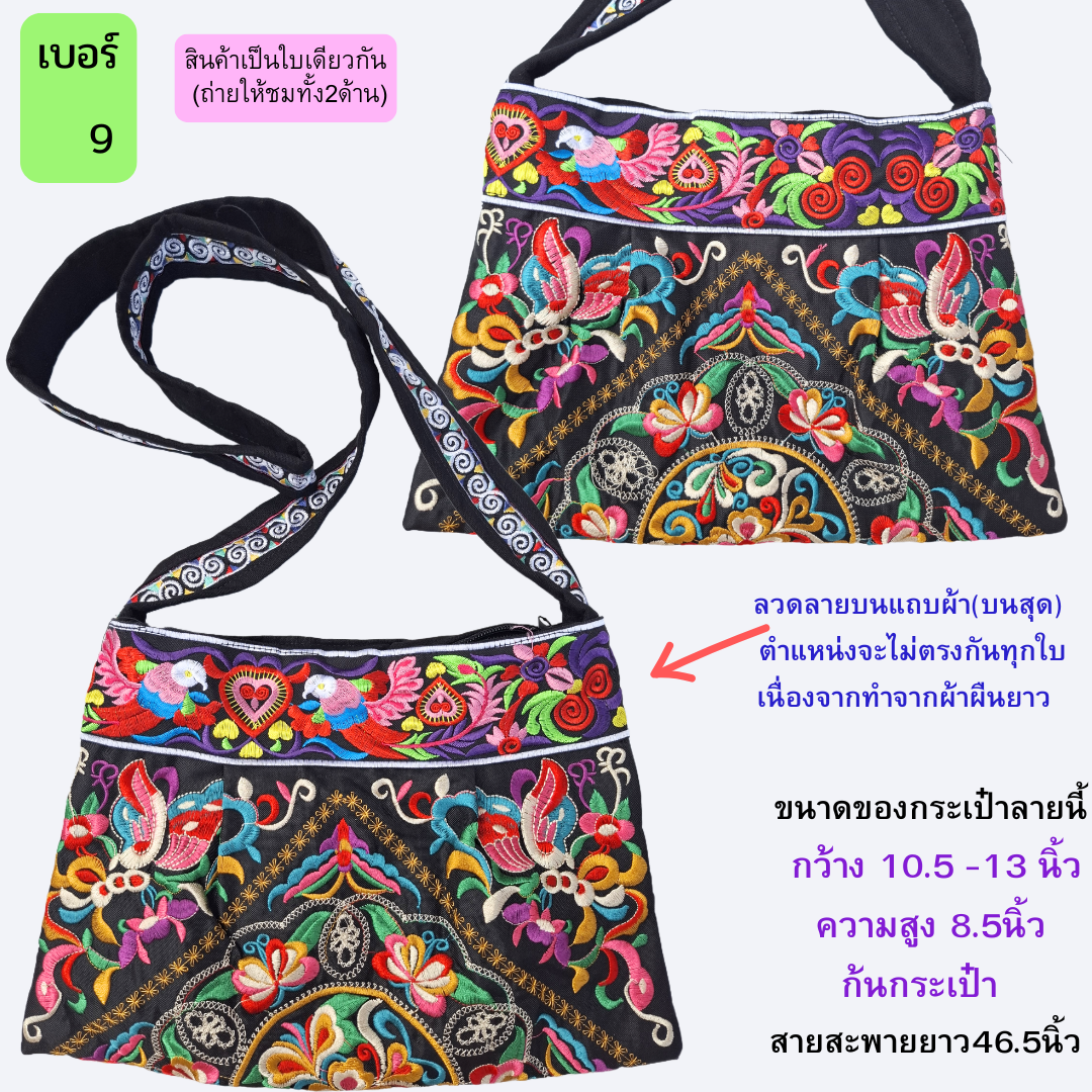 กระเป๋าสะพายทรงคางหมู ลายม้ง มีหลายลาย ทักlineแจ้งเบอร์ได้นะคะ