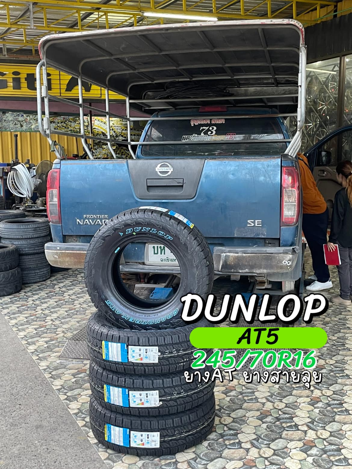 #NISSAN_NAVARA #DUNLOP_AT5 _245/70R16