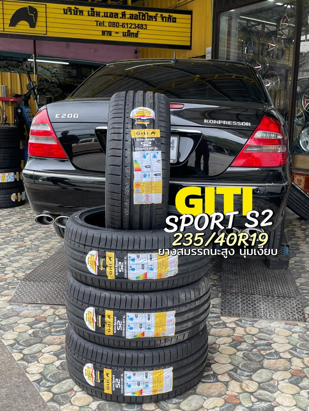 BENZ_E200 #ยางจีที #ยางสปอร์ตสมรรถนะการขับขี่สูง เปลี่ยนยาง #Giti_SportS2 235/40R19