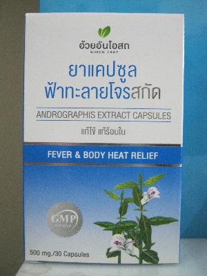 ฟ้าทะลายโจรสกัด กล่อง 30 capsule