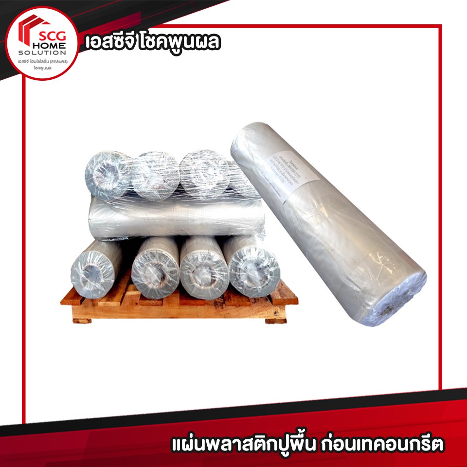 แผ่นพลาสติกปูพื้น ก่อนเทคอนกรีต ขนาดความหนา 0.07 มม.xกว้าง 1.20 ม.xยาว 100 ม.