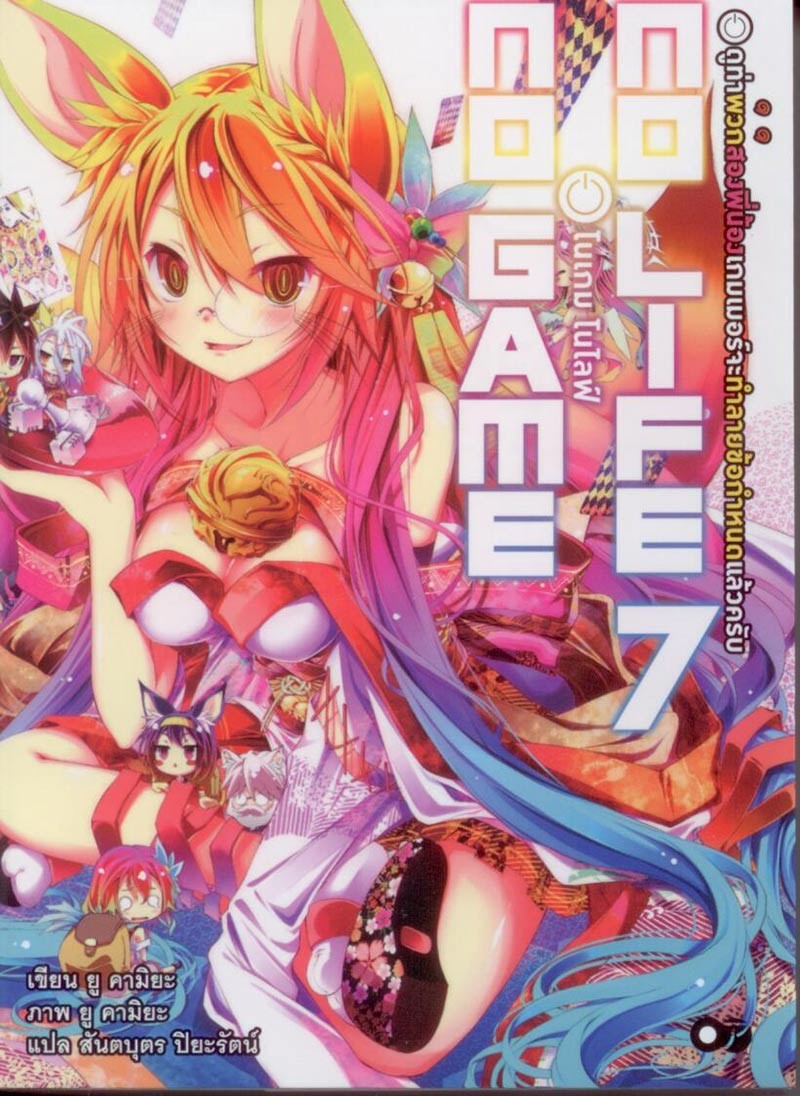 โนเกม โนไลฟ์ (no game no life) 7