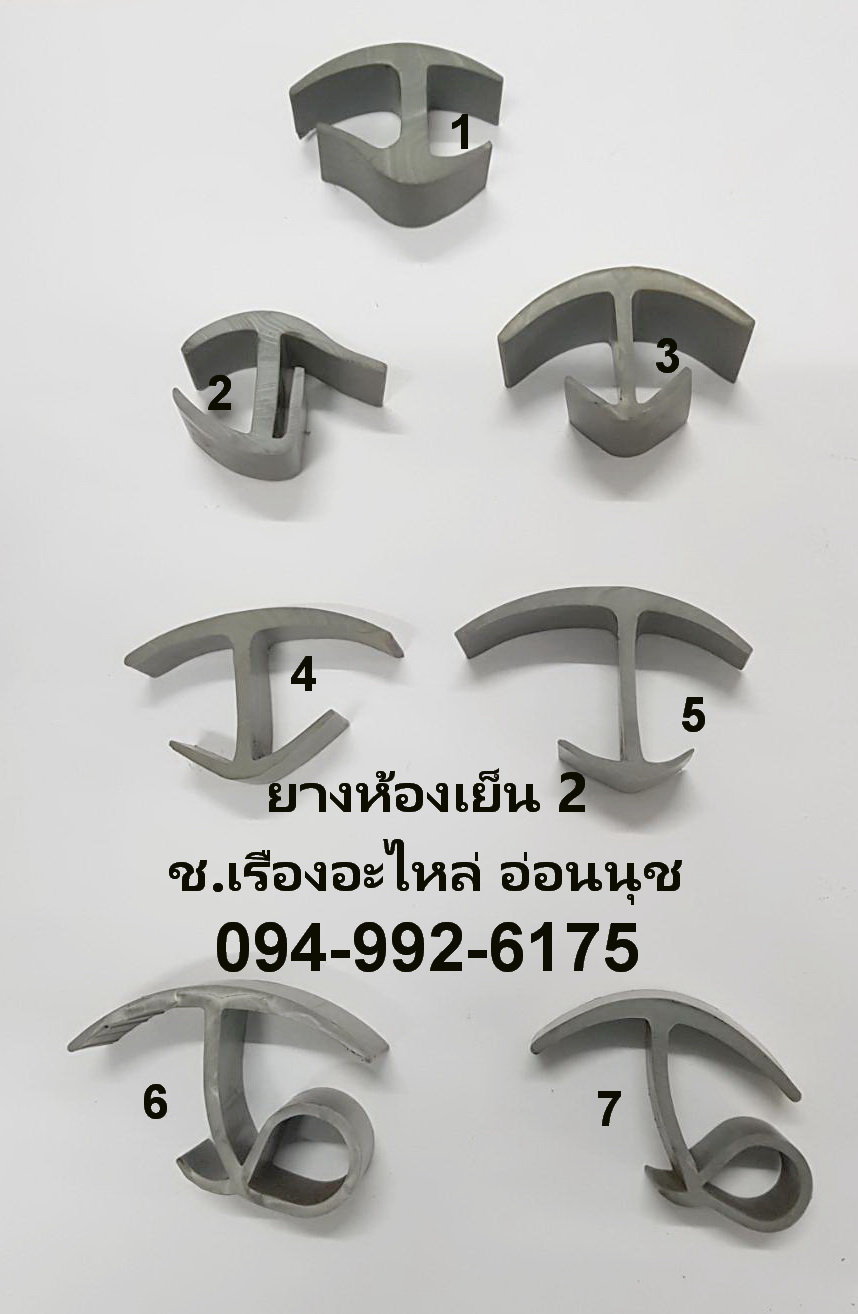 ยางห้องเย็น ยางขอบตู้ทึบ ยางห้องแห้ง ยางตู้รถกระบะ ยางขอบประตูตัวถังรถ