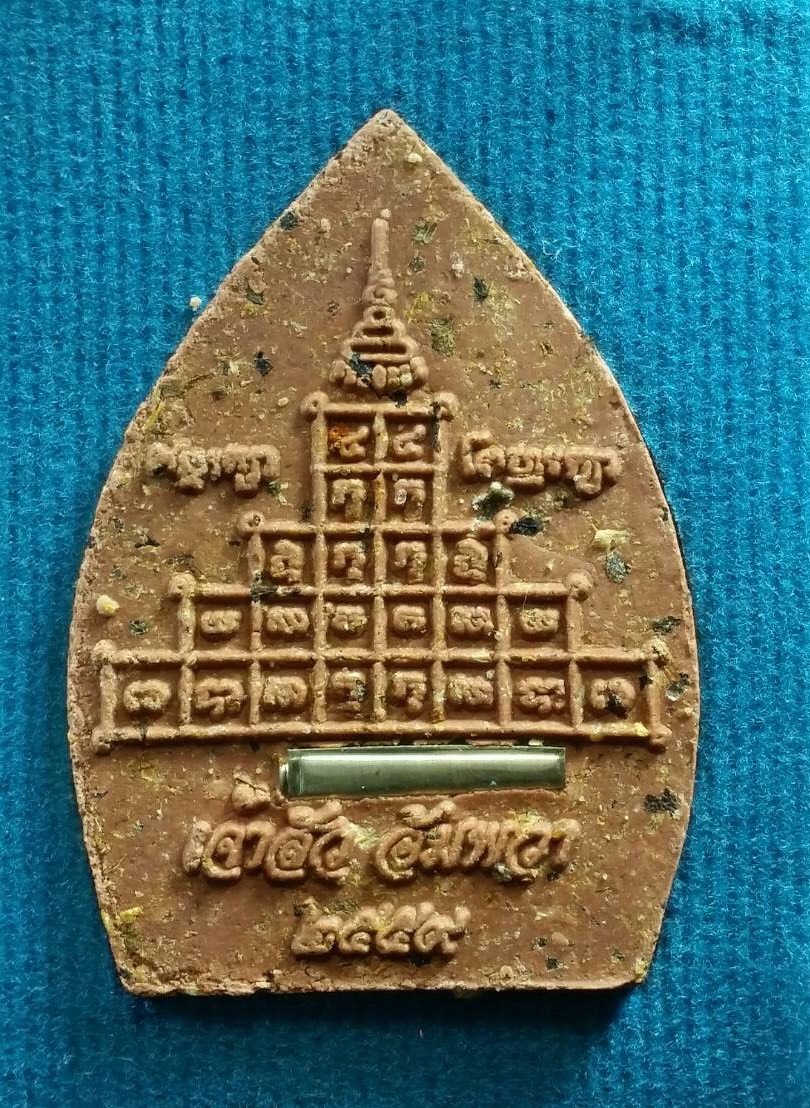 พระเจ้าสัวอัมพวา รุ่นแรก เนื้อผงพุทธคุณผสมชานหมาก ตะกรุดเงินพระมหาสุรศักดิ์ วัดประดู่