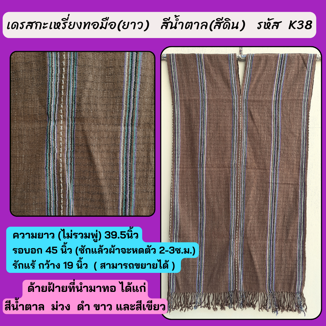 เดรสกะเหรี่ยงทอมือ มี2ขนาด ไซส์ระบุในภาพ ทักไลน์เพื่อแจ้งเบอร์ได้นะคะ