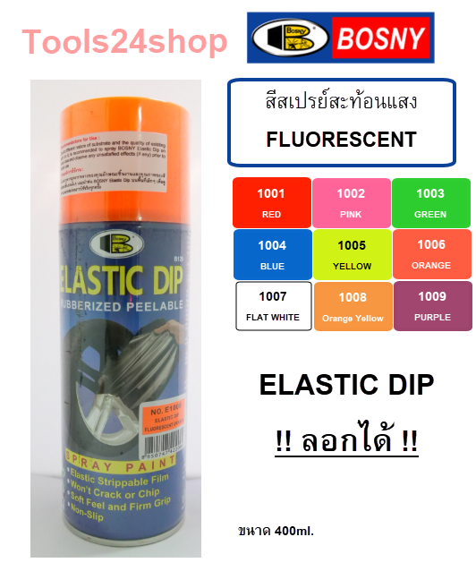 สีสเปรย์สะท้อนแสง FLUORESCENT ลอกได้ BOSNY
