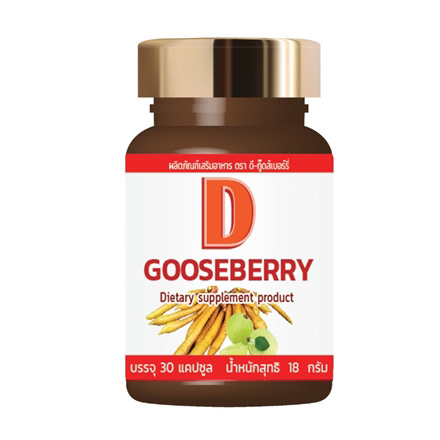 D GOOSEBERRY สารสกัดกระชายขาว มะขามป้อม วิตามิน D B C E ZINC