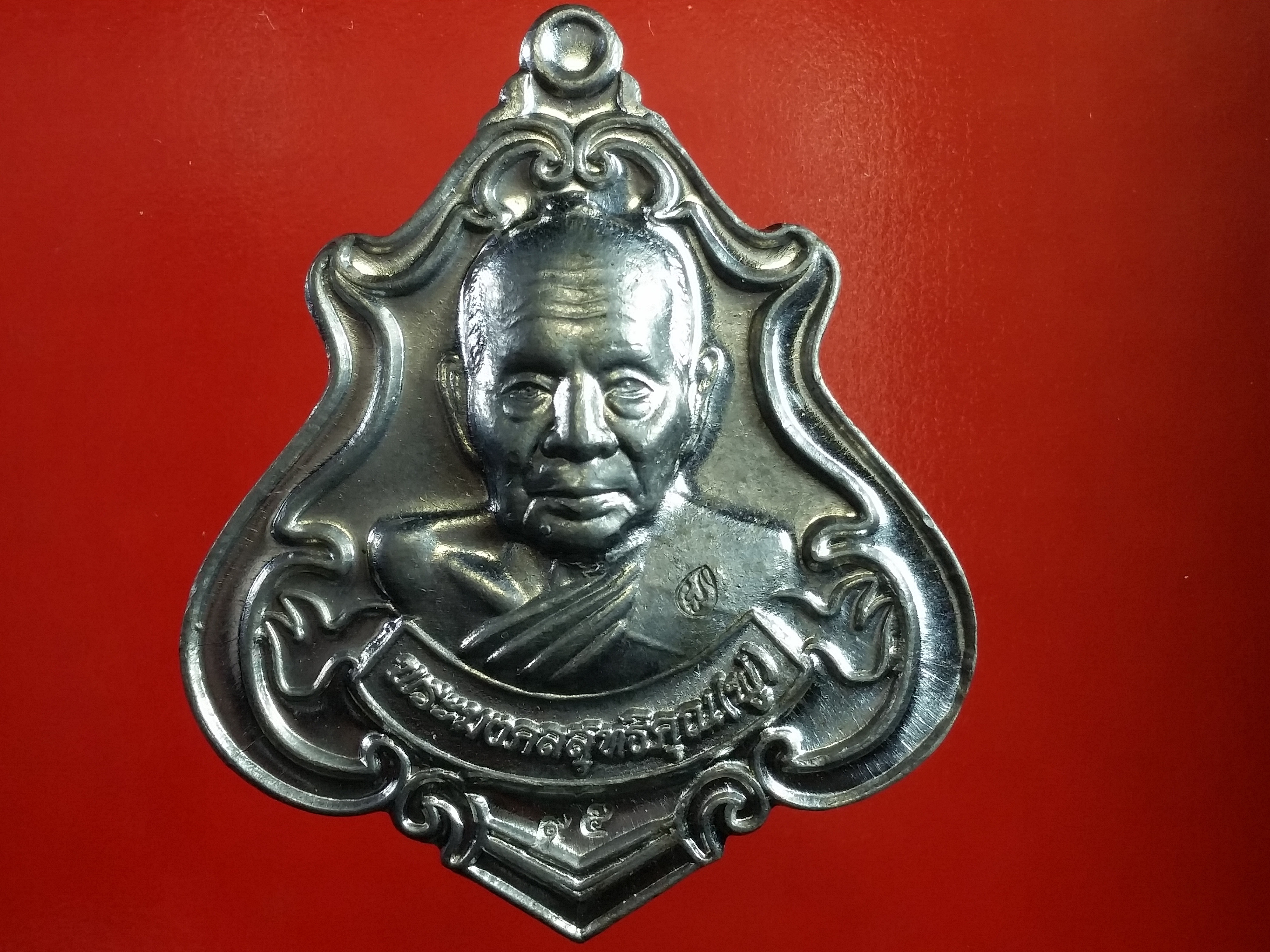 เหรียญปาดตาล รุ่นแรก หลวงพ่อฟู วัดบางสมัคร เนื้อตะกั่วหลังเรียบจารมือ